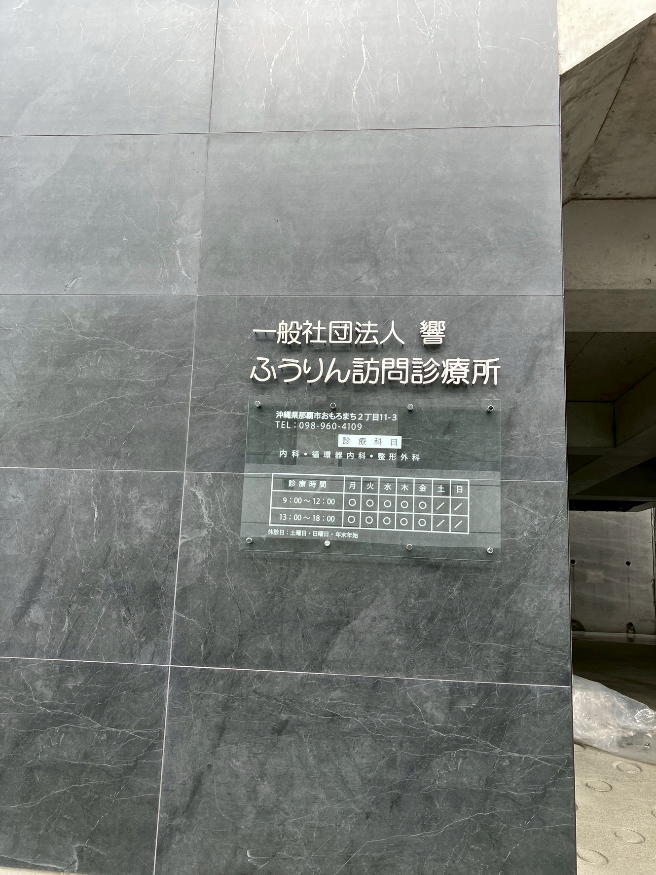 ふうりん訪問診療所の様子 2